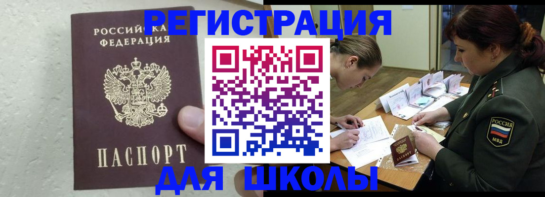 временная регистрация законно в Амурске