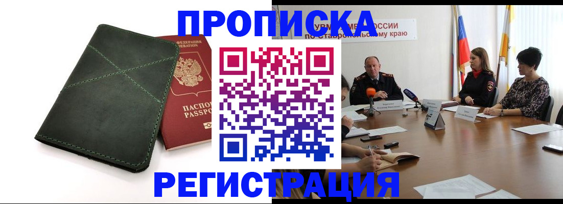 прописка от собственника в Амурске
