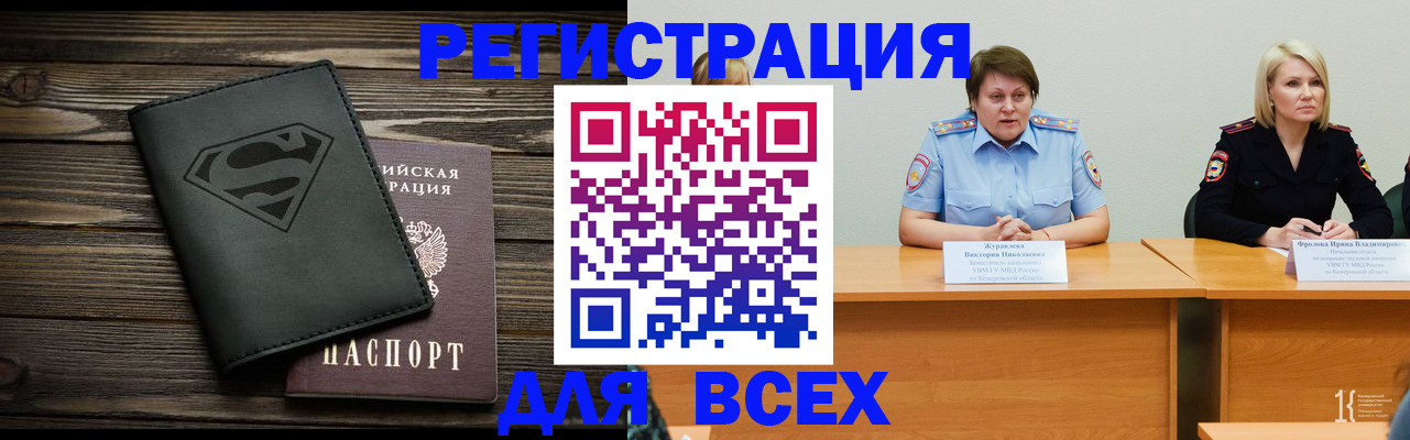 прописка для военкомата в Амурске