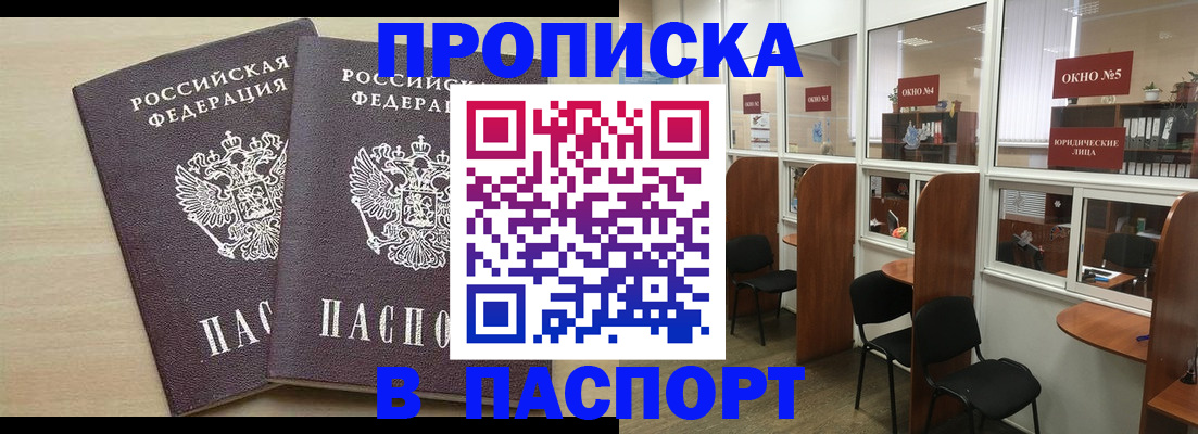 временная регистрация поиск в Амурске