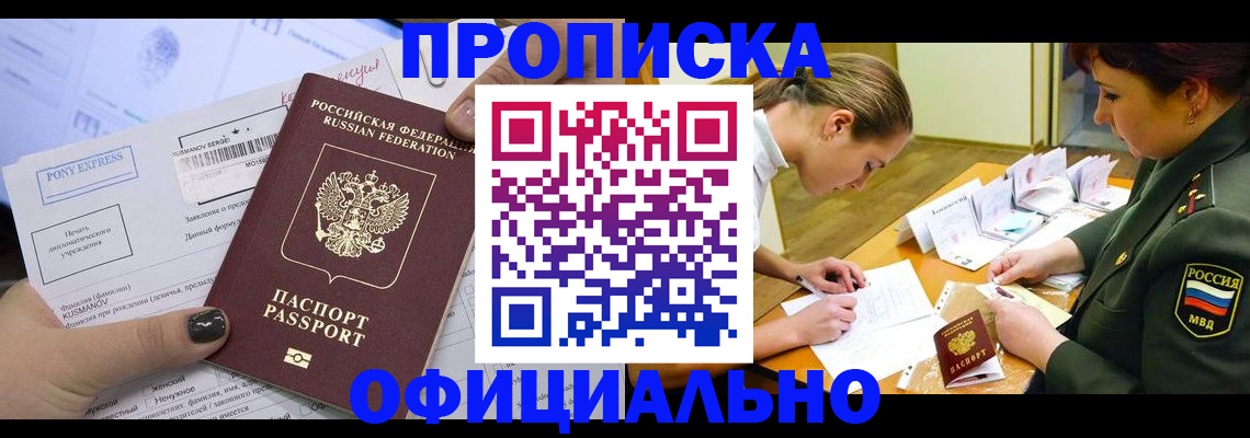 прописка иностранных граждан в Амурске